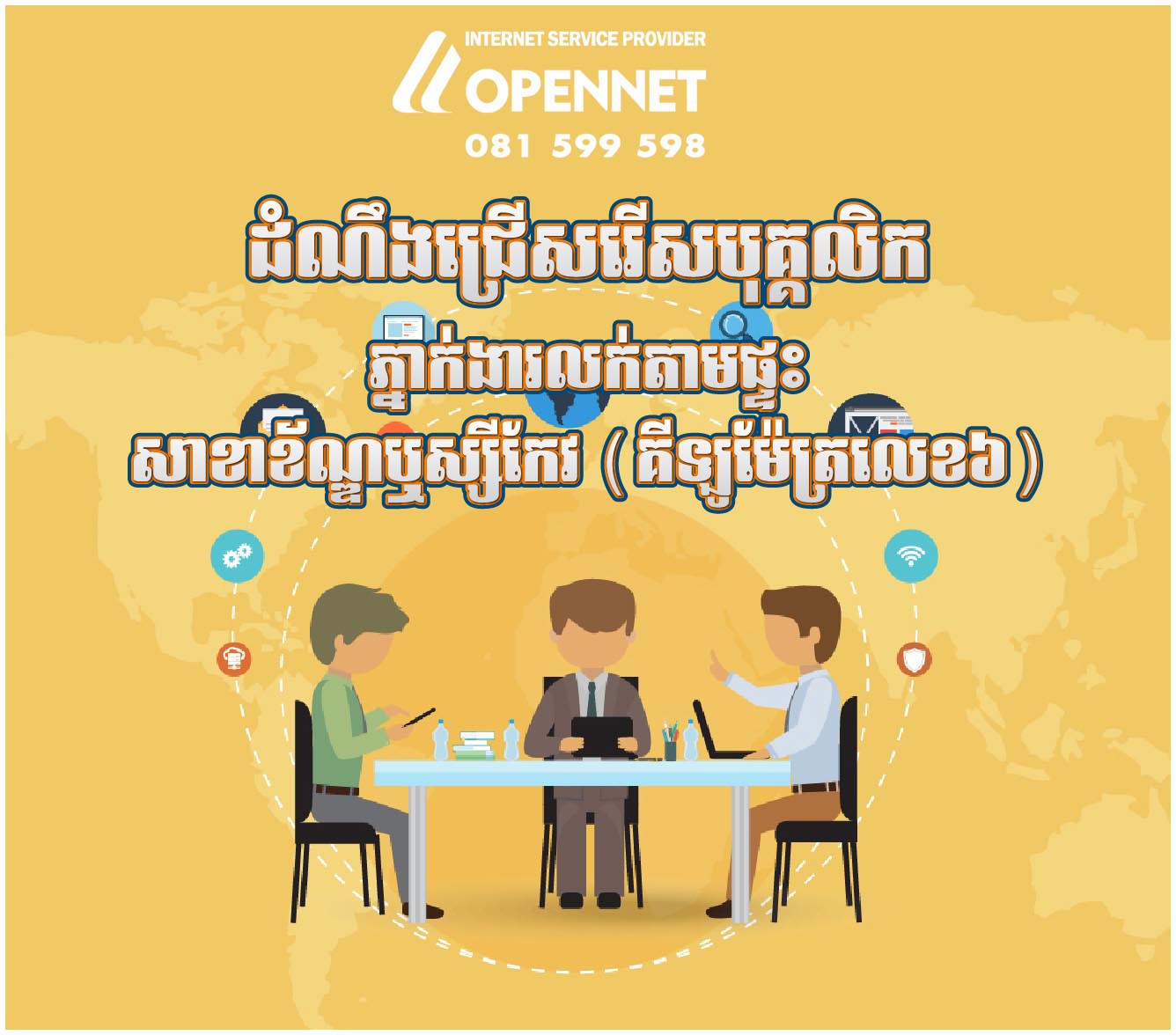 Opennet Cambodia