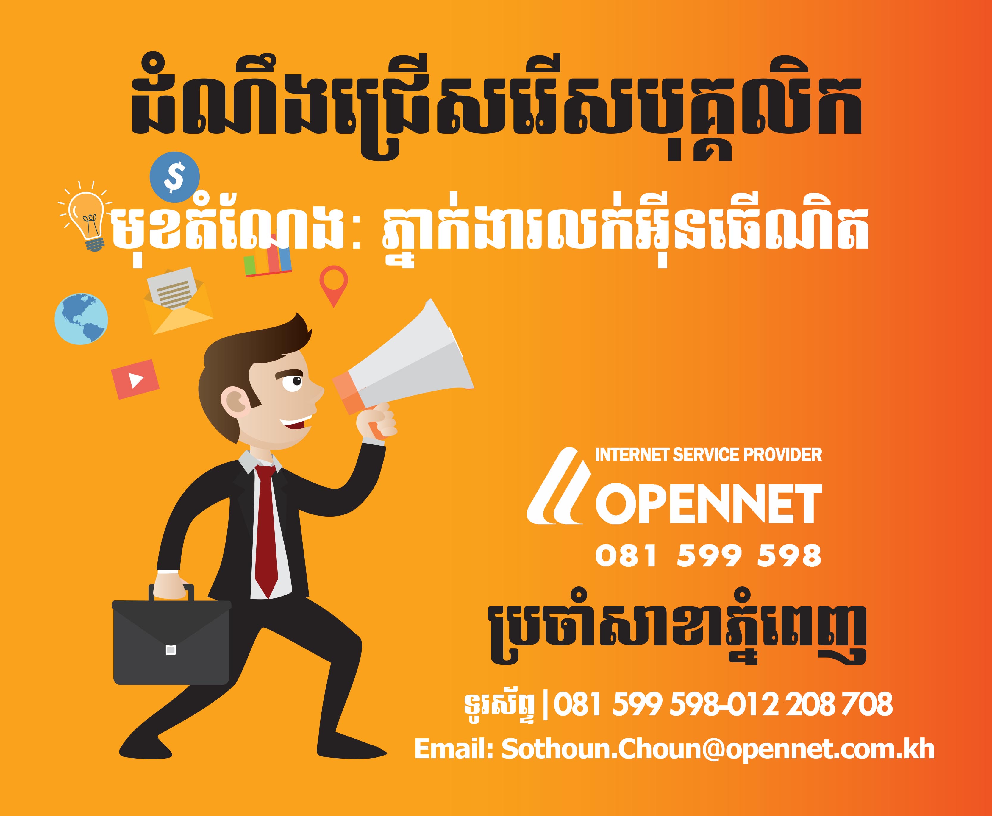 Opennet Cambodia
