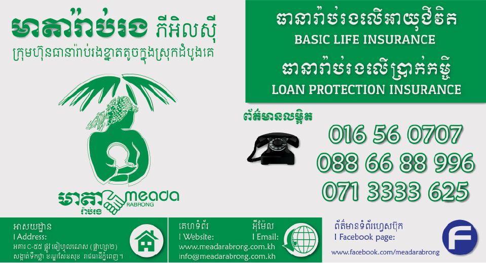 MEADA Rabrong Plc.