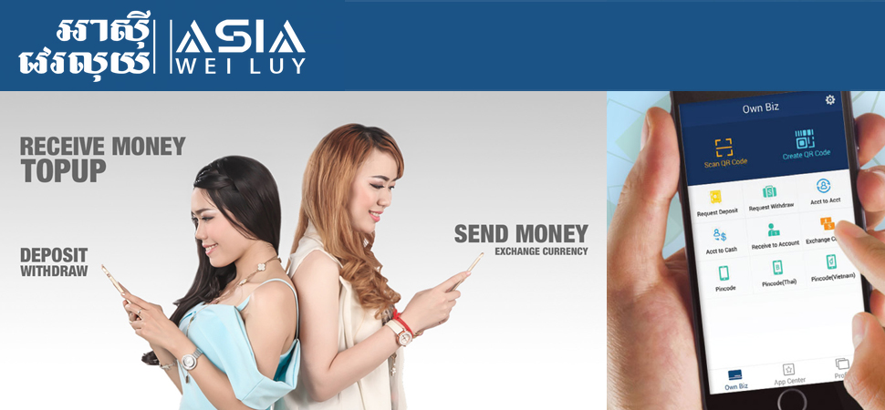 ក្រុមហ៊ុន អាស៊ីវេរលុយ (ASIA WEI LUY)