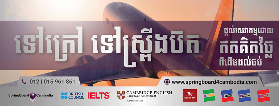 SpringBoard4Cambodia