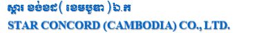 Star Concord (Cambodia) Co.,Ltd.